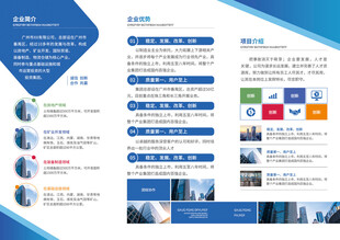 企业服务宣传页展示