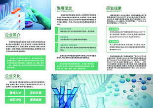 生物科技研究介绍页