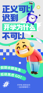 开学季