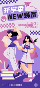 开学季