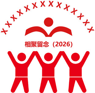 相聚留念