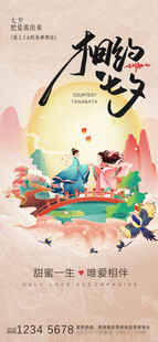 相约七夕场景插画