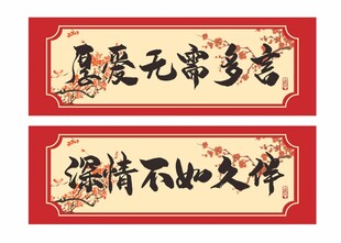 中式喜庆结婚手拉旗手持横幅
