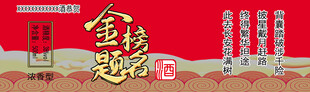 升学宴酒标