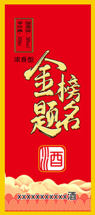 升学宴酒