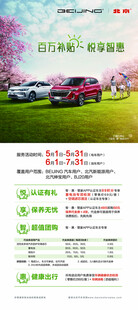 汽车促销活动宣传海报