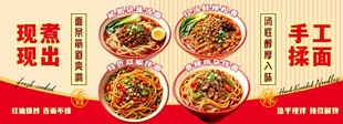 手工面展示宣传海报
