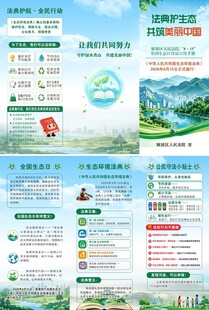 法典护生态三折页