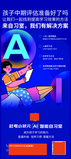闫峰AI智能自习室赶考小状元