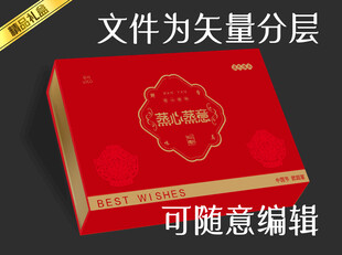 蒸碗 红色喜庆礼品盒设计素材