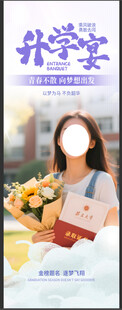 升学宴海报展示青春风采