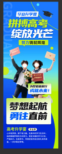 高考展活力