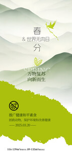 春分