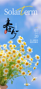 春分
