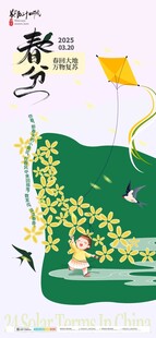 春分