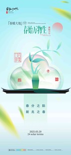 春分