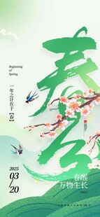 春分