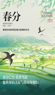 春分