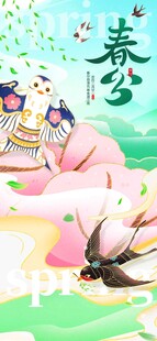 春分
