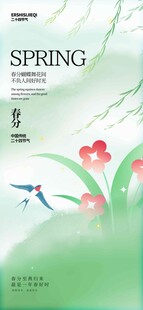 春分