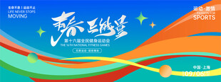 运动会 