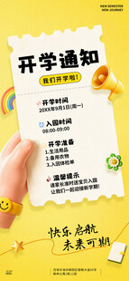 开学通知