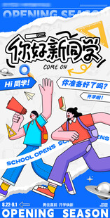 开学季 