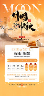 中秋节海报