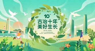 绿色健康环保保险活动主视觉展板