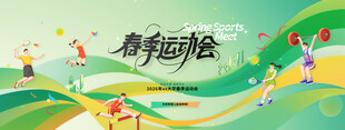运动会