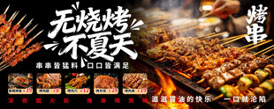烧烤