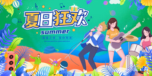 音乐节