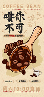 毛笔咖啡豆海报