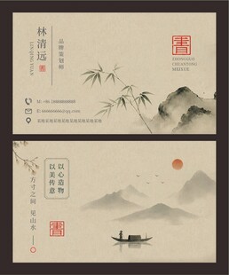 中式名片