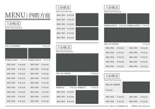 简约菜单排版