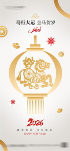 马年剪纸灯笼 新年海报