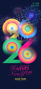 2026 炫彩渐变元旦新年海报