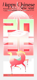 2026 马年潮流渐变新年海报