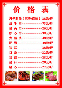 风味烧烤价格表展示