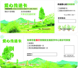 爱心传递卡