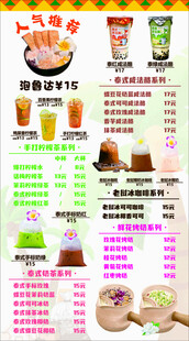 泡鲁达 泰式菜单  泰式饮品