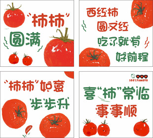 柿子吉祥语海报设计素材