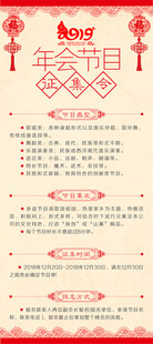 喜庆春节节目单展架
