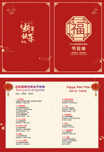喜庆中式新年节目单设计
