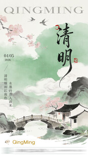 水墨清明乡村景致图