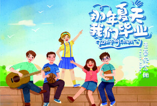 加油少年花样毕业季同学录画册