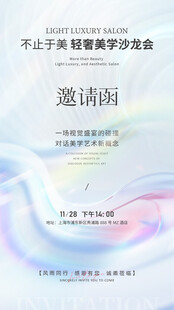  医美学术竞赛活动邀请函