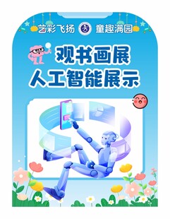 学校六一儿童节活动书画展板