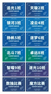 航天科技节班牌手举牌