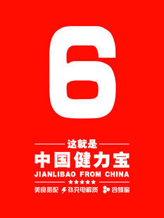 健力宝桌号